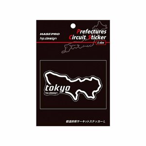 【ハセ・プロ】★都道府県サーキットステッカー★東京都（TDFK-17L） 白文字（Lサイズ）H112.5mm×W82.5mm