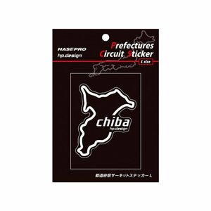 【ハセ・プロ】★都道府県サーキットステッカー★千葉県（TDFK-16L） 白文字（Lサイズ）H112.5mm×W82.5mm