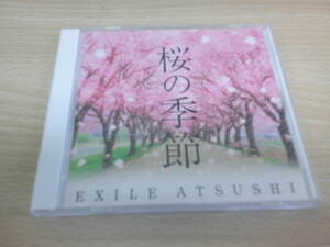 中古CD　EXILE　ATSUSHI　桜の季節　エグザイル　あつし