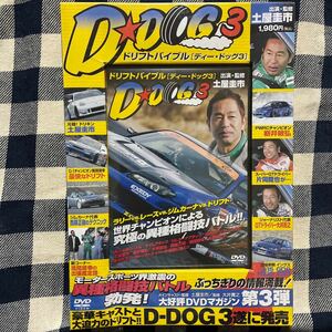 【未開封】D☆D☆DOG 3 土屋圭市