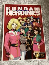 ガンダムヒロインズ―ヒロインのガンダム20年史_画像1