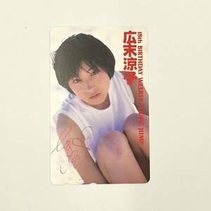 [M761] Неиспользуемый товар Ryoko Hirosue Телефонная карта Телевая карта 50 градусов 18 -летний день рождения молодой прыжок
