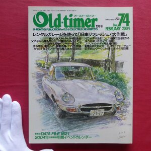 z41/車雑誌【オールド・タイマーNo.74/八重洲出版】レンタルガレージ旧車リフレッシュ/ホンダ1300/コニリオボディ再生産作戦/ジャガー