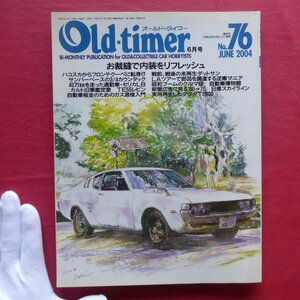 z41/車雑誌【オールド・タイマーNo.76/八重洲出版】お裁縫で内装をリフレッシュ/未再生ダットサン/逆車マニア/TE55レビン/マツダT2000