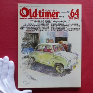 z41/車雑誌【オールド・タイマーNo.64/八重洲出版】究極のタッチアップ/ジム加藤の世界/タッカー48/R-2アバウト/ゴゴモビル