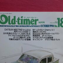 z41/車雑誌【オールド・タイマーNo.18/八重洲出版】初代シビックSB-1/オート三輪みずしま号/ライレーR.M.E/チェリーX-1/ライフピックアップ_画像3