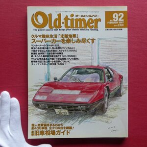 z42/車雑誌【オールド・タイマーNo.92/八重洲出版】スーパーカーを楽しみ尽くす/ボルボ122S/メルセデス170Vb/ダットサン