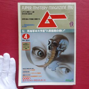 z38/オカルト雑誌「月刊ムー」No.41【死海写本大予言人類最後の戦い/エジプシャン・タロットの秘術/平将門/UFO/パラドックス】