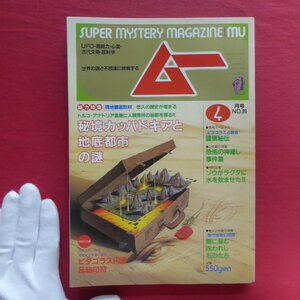 θ7/オカルト雑誌「月刊ムー」No.89【秘境カッパドキアと地底都市の謎/ピタゴラス占数術/恐怖の神隠し事件集/傑作怪奇幻想譚】