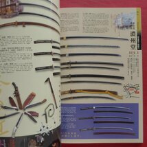 L3/古美術名品[集]第27号【特集：銃をヒントに始まる-江戸の新技術/2005年・集出版社】目利き仙人/とうへんボク_画像8