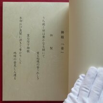 p2図録【日本の装い五十態-勅題「姿」に寄せて-/式年遷宮記念神宮美術館・平成9年】_画像6