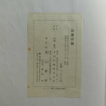 z1/書道【缶廬詩翰/昭和57年・省心書房】釈文/呉昌碩_画像10