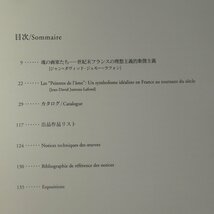 w8図録【フランス象徴派展/2003年・北九州市立美術館ほか】魂の画家たち-世紀末フランスの理想主義的象徴主義_画像5