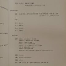 c7/デジャ=ヴュ-第3号【特集：旅の視線/1991年・河出書房新社】藤原新也/伊藤俊治/南條史生/荒俣宏/中川政昭/ヴィム・ヴェンダース_画像7