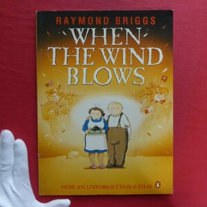 c8/洋書【レイモンド・ブリッグズ作「風が吹くとき」：When the Wind Blows/1986年・PENGUIN BOOKS】