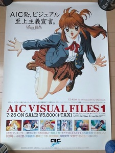 当時物　AICビジュアルファイル1　B2サイズポスター　AICスピリッツ　