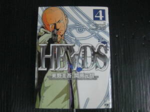 ＨＥＡＤＳ　ヘッズ　４巻（最終巻）間瀬元朗/東野圭吾　2003.7.5初版　4j6d