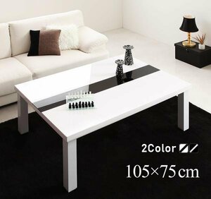 *VASPACE* mirror finish urban modern design kotatsu table rectangle 105×75cm( luster white )