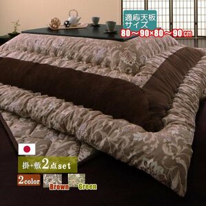 [Cadeau].. pattern kotatsu futon . futon & mattress 2 point set square (90×90cm) tabletop correspondence ( Brown )