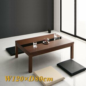 ワイドサイズ アーバンモダンデザインこたつテーブル 〈GWILT-WIDE〉4尺長方形(120×80cm)