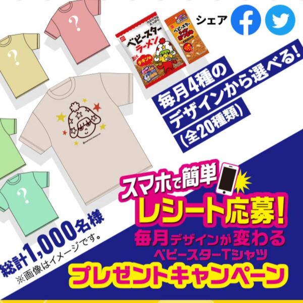 ベビースターTシャツ 当選品 Mサイズ インディゴ