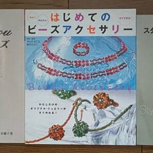 ビーズアクセサリー3冊セット