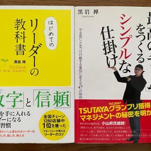 チームを作るリーダー 2冊セット