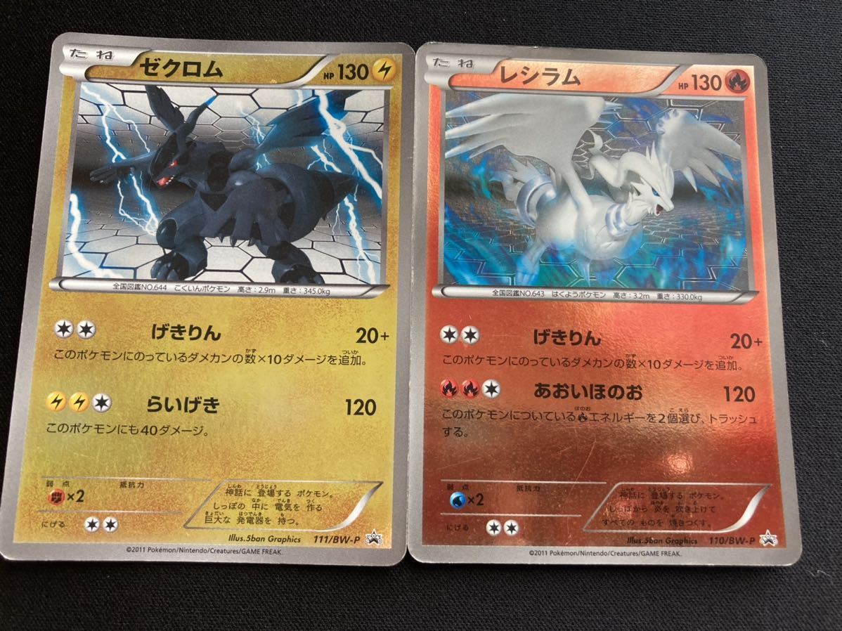 2023年最新】ヤフオク! -ポケモンカード ゼクロム プロモの中古品