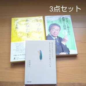 いつかあなたと/知らないと恥をかく世界の大問題、他