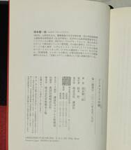 未読 単行本 帯付　ジークフリートの剣　深水黎一郎　著_画像5