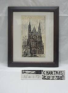 木版画☆小野博正 CHARTRES No.17☆シャルトル大聖堂 シャルトル 大聖堂 教会 フランス☆額装 版画 博正 ヒロマサ☆120