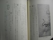 ☆十二支物語☆諸橋轍次 著☆大修館書店☆_画像3