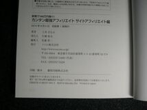 ☆カンタン最強アフィリエイト☆サイトアフィリエイト編☆副業で100万円稼ぐ！☆土井まなぶ 著☆_画像5