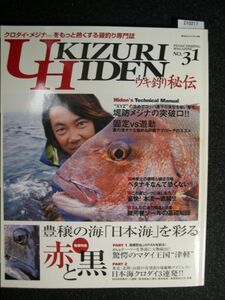 ☆ウキ釣り秘伝 No.31☆クロダイ・メジナの専門誌☆驚愕マダイ王国「津軽」／日本海クロダイ3連発☆