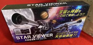 プレゼントはコレ！天体観測！美しい宇宙をこの目で！侮るなかれ！天体望遠鏡初心者入門！スタービューアー