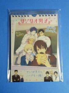 【出品10周年企画/条件付き送料無料】【カレンダー】 サンリオ男子/日めくりカレンダー 万年カレンダー★送料310円～