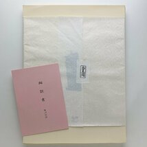 西川祐信　複製浮世絵枕絵　全12枚+解説書　古美洞_画像3