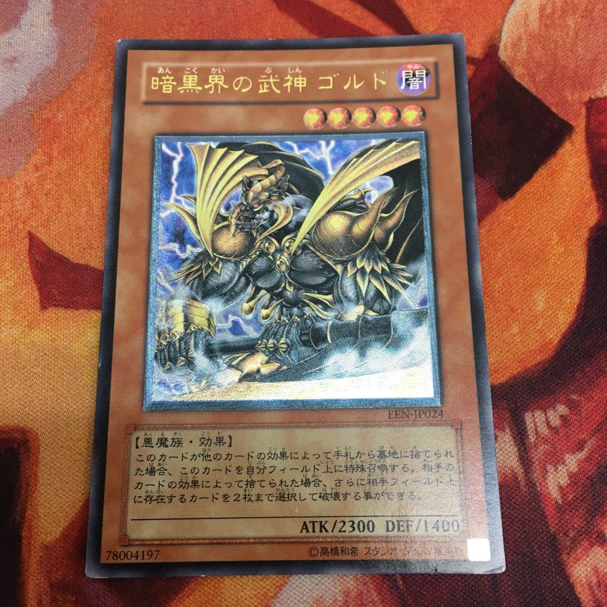 暗黒界の武神 ゴルド 旧アジア レリーフ 英語 遊戯王 | filmekimi.iksv.org