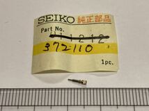 SEIKO セイコー 372110 1個 新品1 長期保管品 純正パーツ デッドストック 機械式時計 ジョイント巻真 _画像1