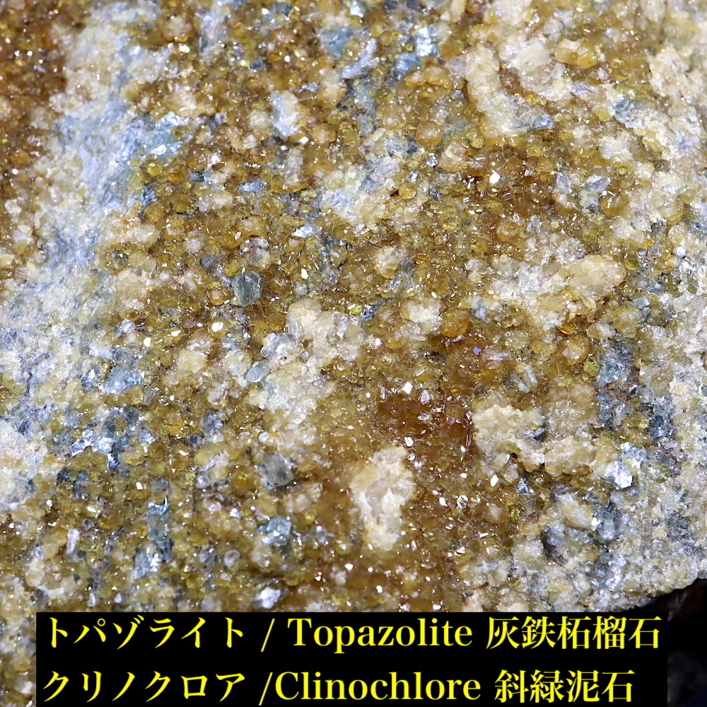 送料無料】トパゾライト + クリノクロア ガーネット 灰鉄柘榴石 原石