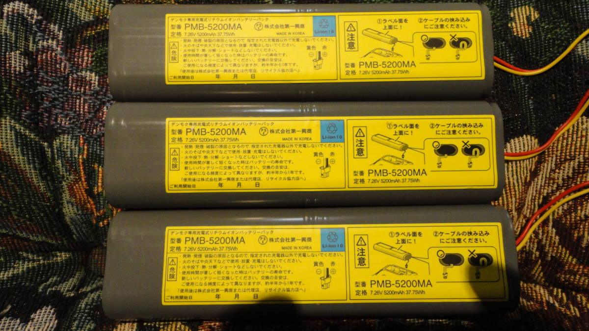 いします デンモク専用充電式リチウムイオンバッテリー3個 Q4VUt