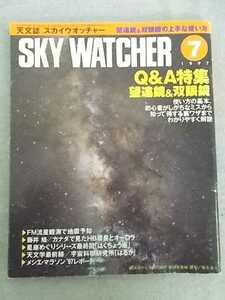 特2 50438 / 天文誌 SKY WATCHER［スカイウオッチャー］1997年7月号 Q&A特集:望遠鏡&双眼鏡 藤井旭「カナダで見たHB彗星とオーロラ」