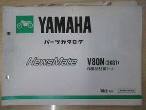 901　ヤマハ　ニュースメイト　パーツカタログ　NEWSMATE　V80N(3KG1)