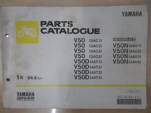 904 ヤマハ ニュースメイト パーツカタログ MATE V50(3AC1)(3AC3)(3AC4)(3AC5)V50D(4AT1)(4AT2)(4AT3)(4AT4)V50N(4AV1)(4AV2)(4AV3)(4AV4)