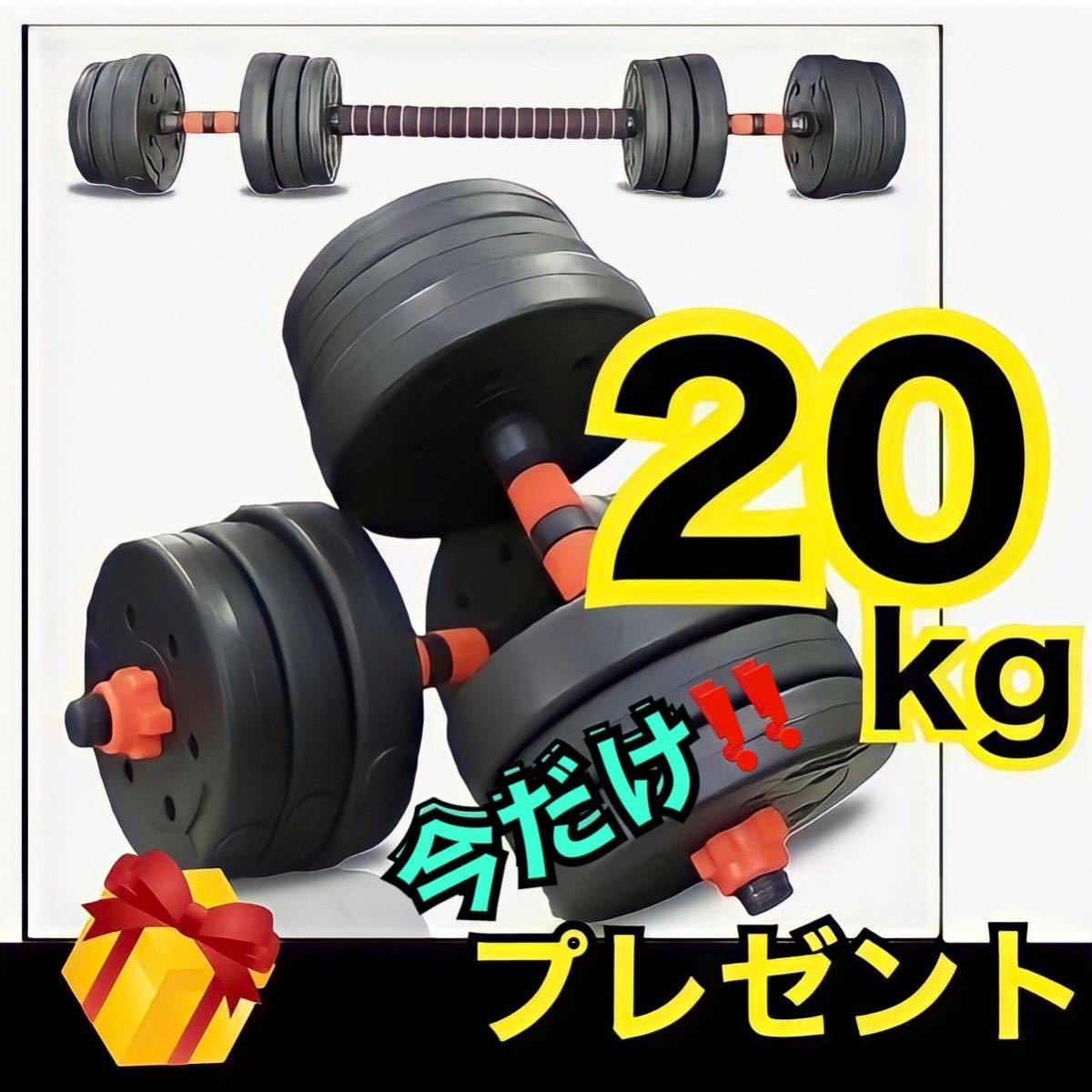 可変式ダンベル 40kg 2個セット 合計80kg ブロックダンベル 2個口