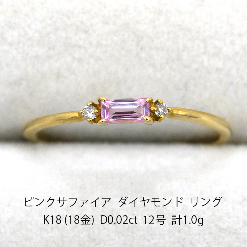 ヤフオク! -k18 ピンクサファイア 指輪の中古品・新品・未使用品一覧