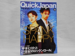 Quick Japan vol.36 SPANK HAPPY 菊地成孔 甲本ヒロト忌野清志郎 ラーメンズ QP 初版 クイックジャパン
