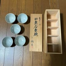 たち吉（橘吉） むさしの お茶呑茶碗 5客揃_画像1