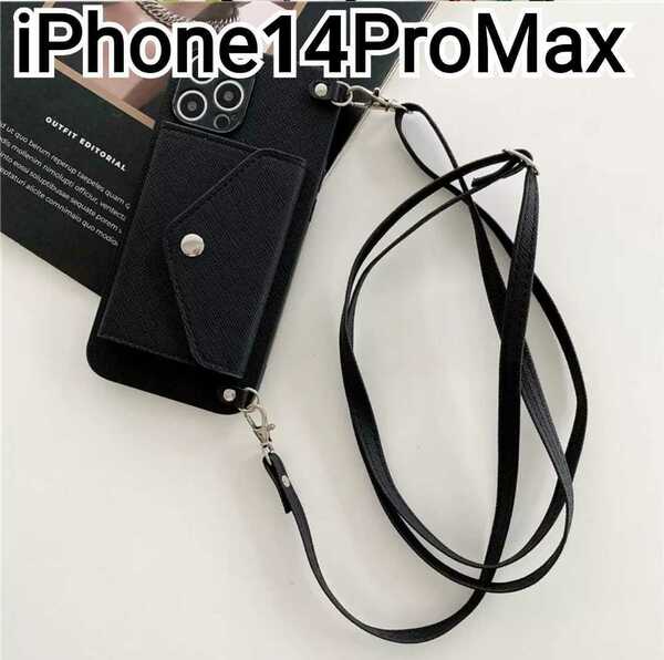 iPhone14ProMax ケース　ブラック　レザー風　 ショルダーベルト付き