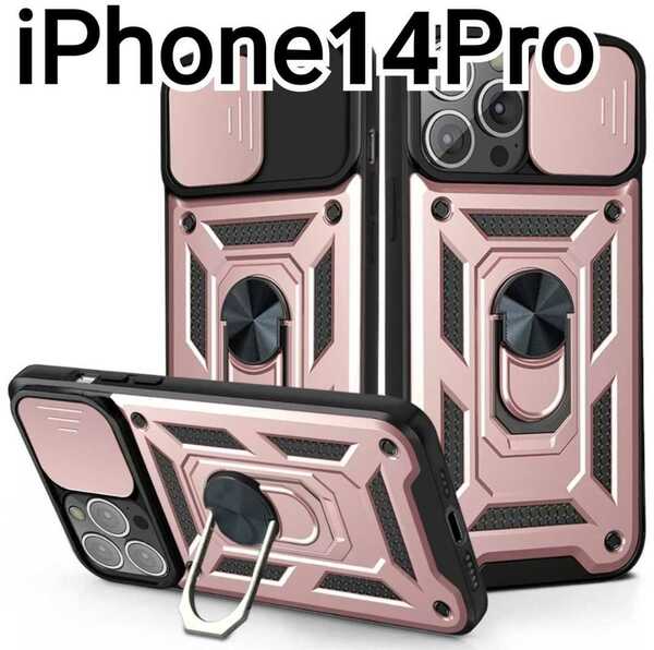iPhone 14Pro ケース　ローズピンク　レンズカバー